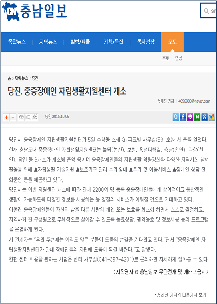 당진IL센터 개소식 관련기사-충남일보.png