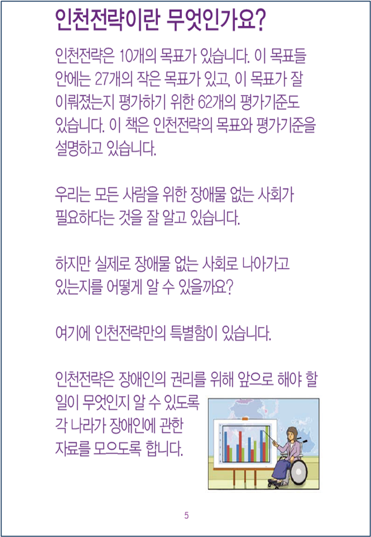 알기 쉬운 인천전략 05.png