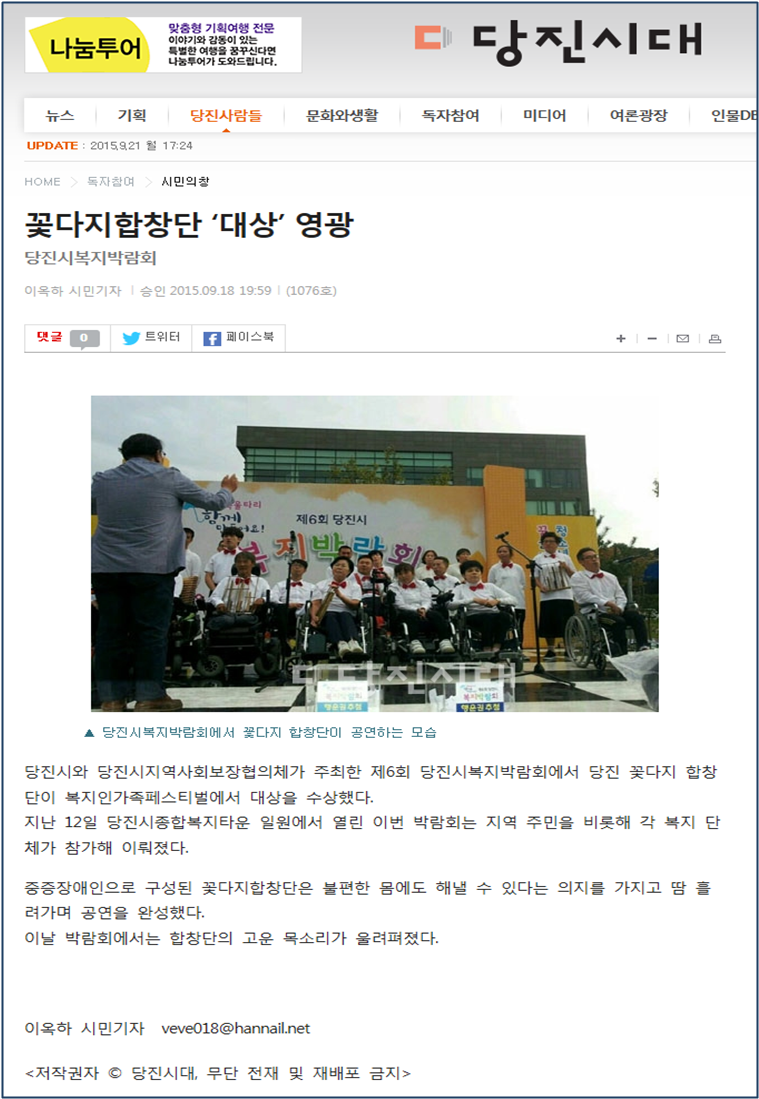 2015년도 제6회 당진시복지박람회-꽃다지 합창단 대상 수상 기사.png