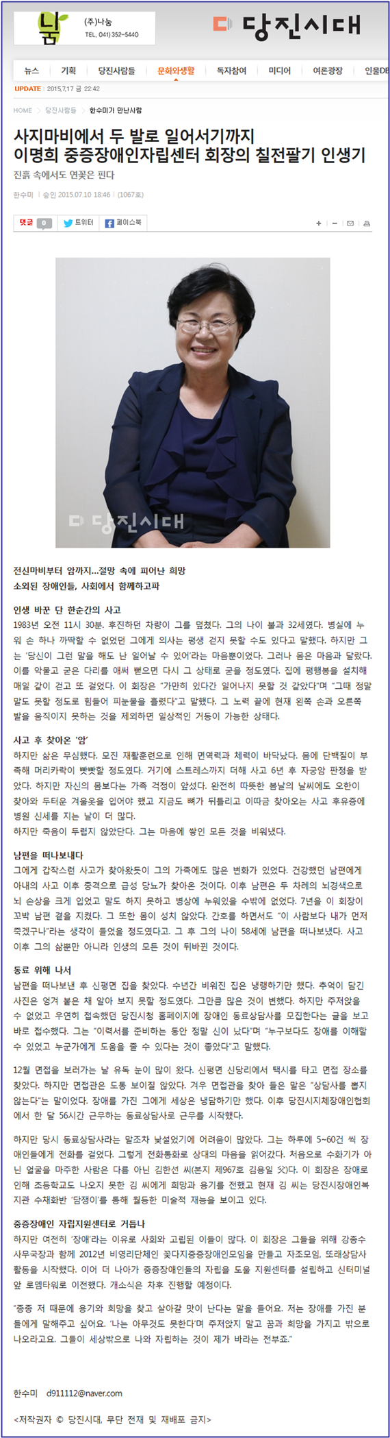 이명희 소장 인터뷰 기사 01.png