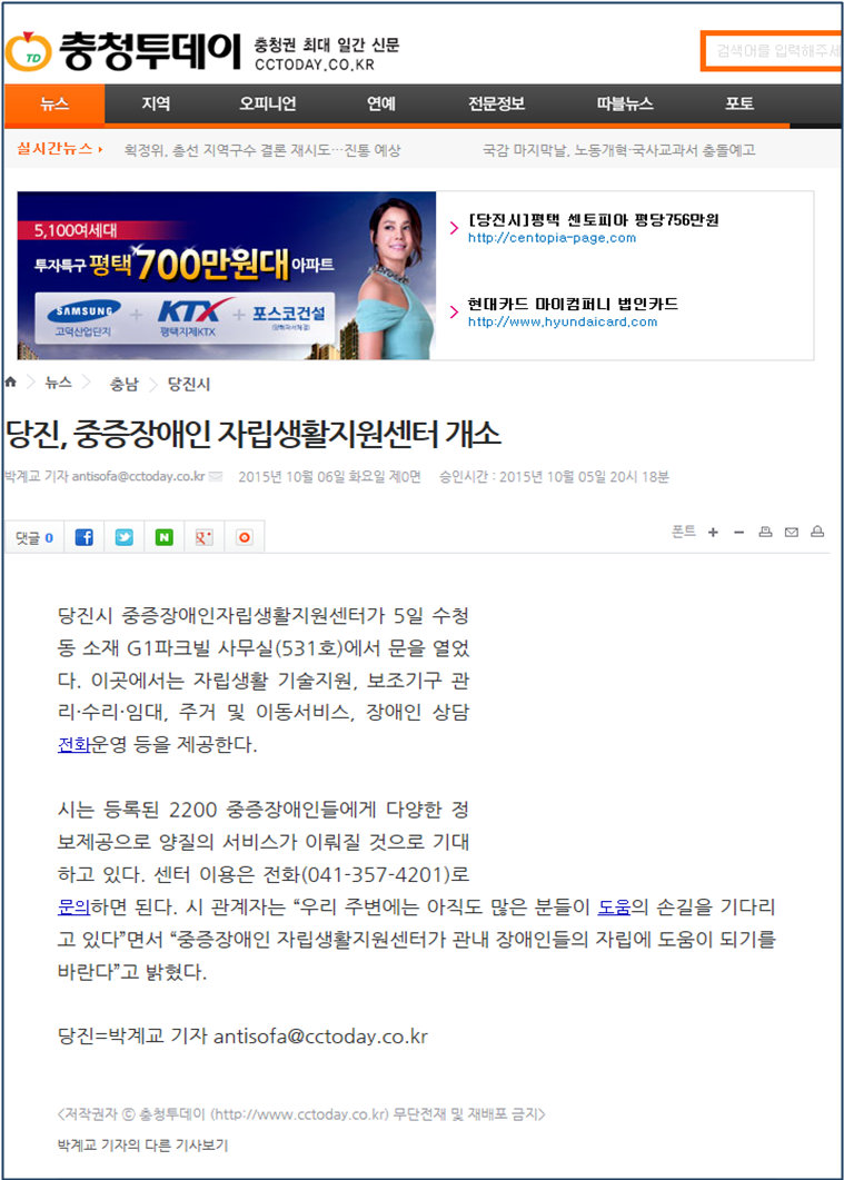 당진IL센터 개소식 관련기사-충청투데이.png