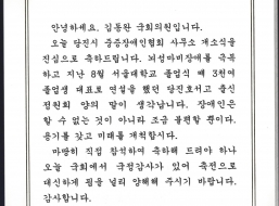 센터 개소식 축전-김동완 국회의원.jpg